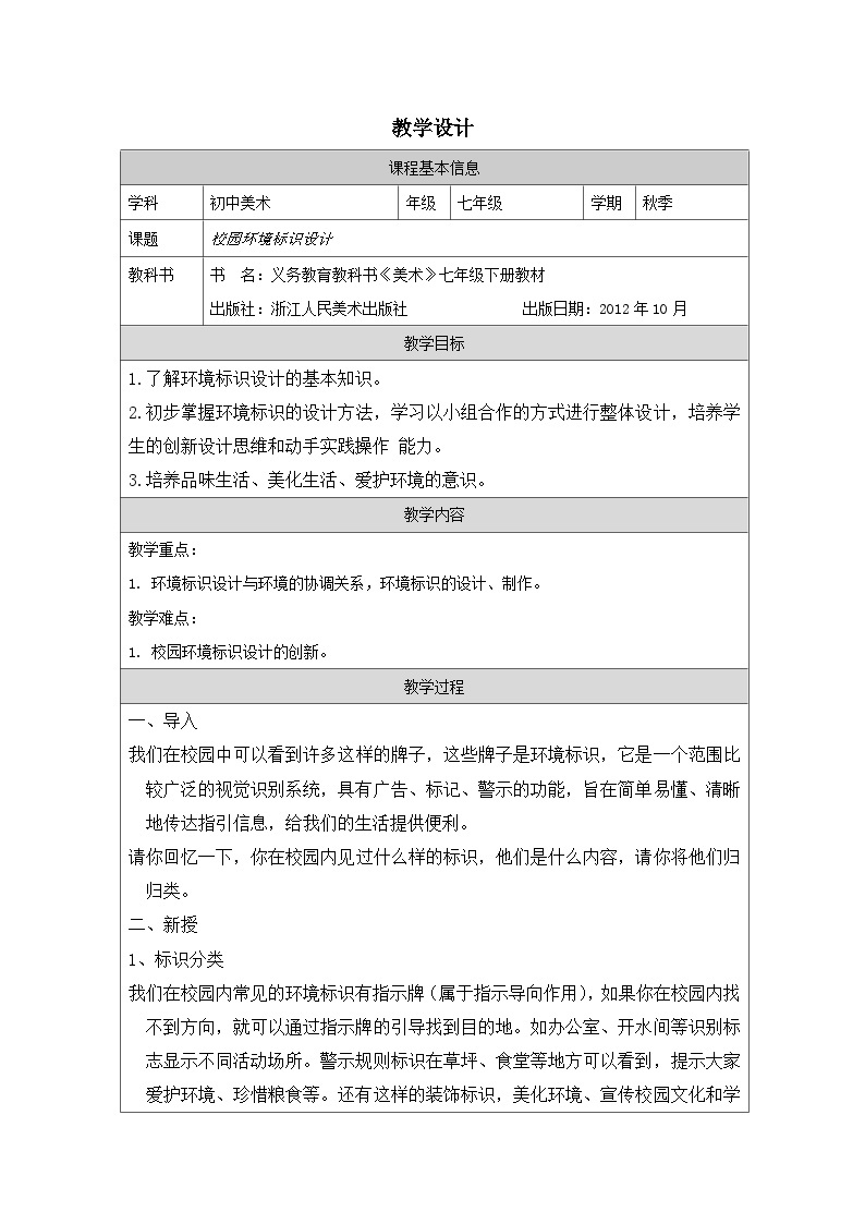 4.校园环境标识设计（课件+教学设计）-2023-2024学年浙美版初中美术七年级下册01