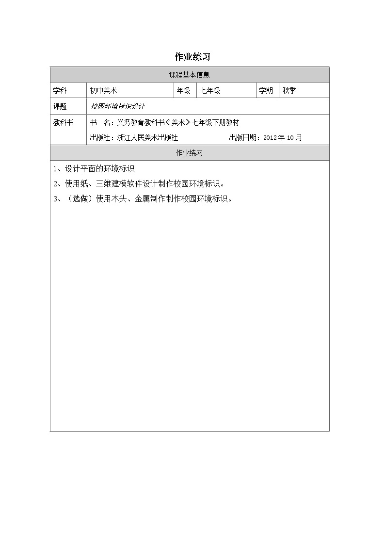 4.校园环境标识设计（课件+教学设计）-2023-2024学年浙美版初中美术七年级下册01