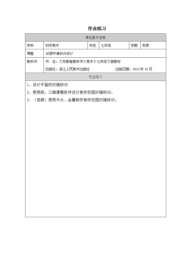 4.校园环境标识设计（课件+教学设计）-2023-2024学年浙美版初中美术七年级下册01