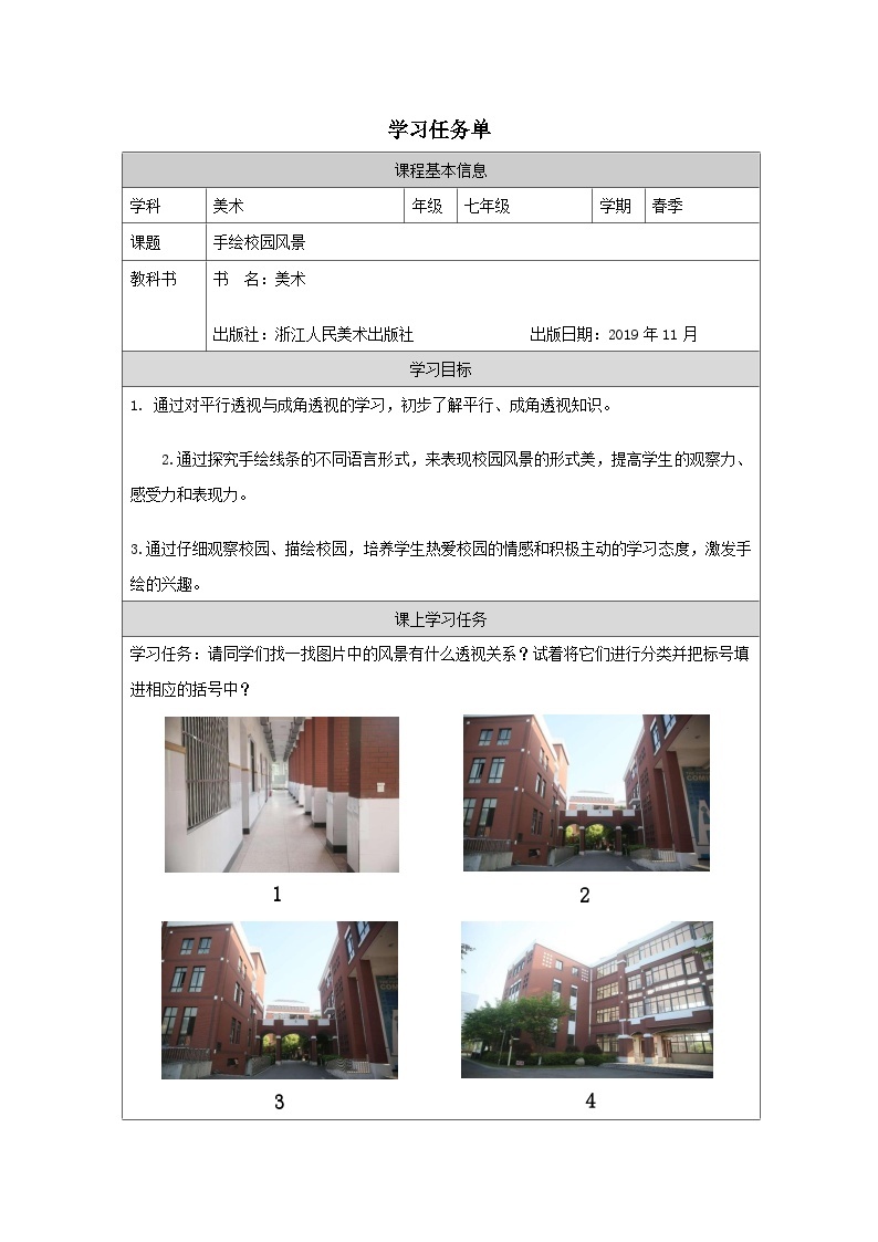 5.手绘校园风景（课件+教学设计）-2023-2024学年浙美版初中美术七年级下册01