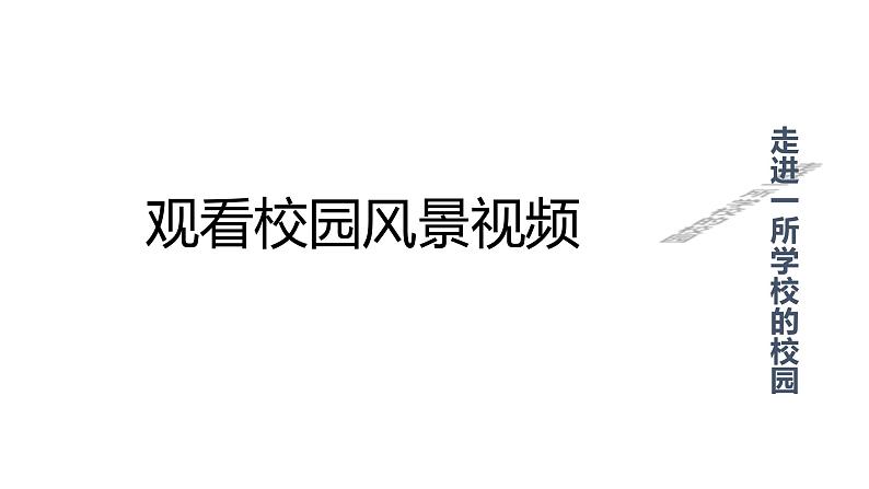 5.手绘校园风景（课件+教学设计）-2023-2024学年浙美版初中美术七年级下册02