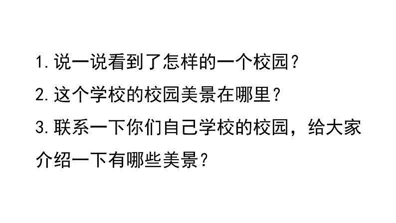 5.手绘校园风景（课件+教学设计）-2023-2024学年浙美版初中美术七年级下册03