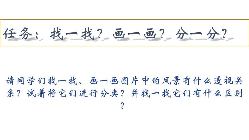 5.手绘校园风景（课件+教学设计）-2023-2024学年浙美版初中美术七年级下册08