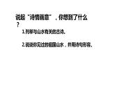 6.诗情画意（课件+教学设计）-2023-2024学年浙美版初中美术七年级下册