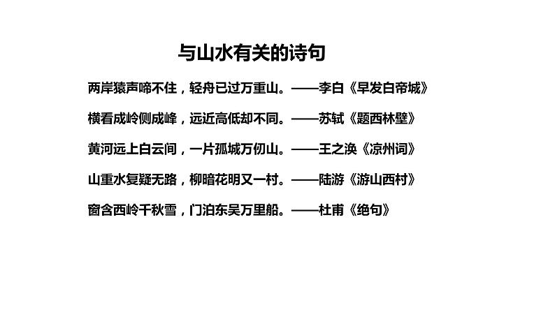 6.诗情画意（课件+教学设计）-2023-2024学年浙美版初中美术七年级下册03