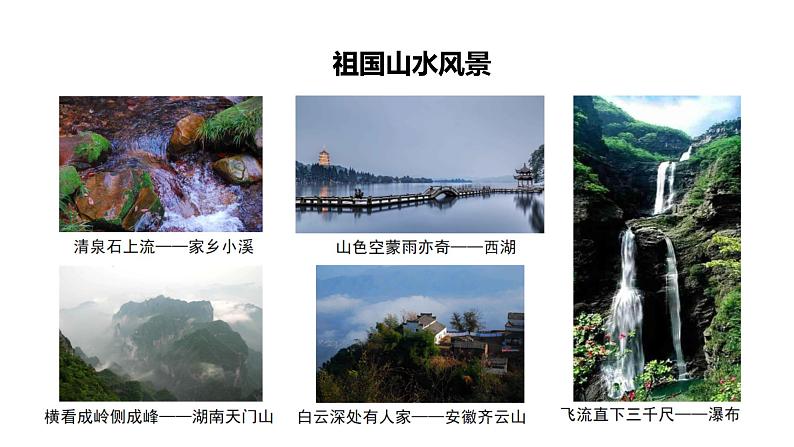 6.诗情画意（课件+教学设计）-2023-2024学年浙美版初中美术七年级下册04