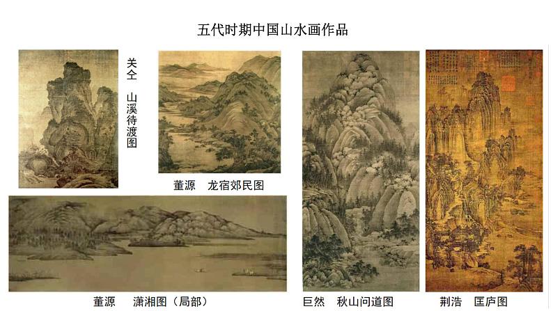 6.诗情画意（课件+教学设计）-2023-2024学年浙美版初中美术七年级下册06