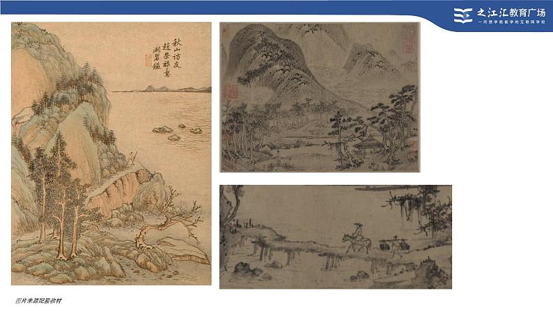 8.山水画小品（课件+教学设计）-2023-2024学年浙美版初中美术七年级下册03