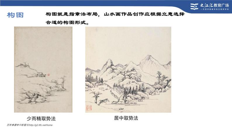 8.山水画小品（课件+教学设计）-2023-2024学年浙美版初中美术七年级下册06