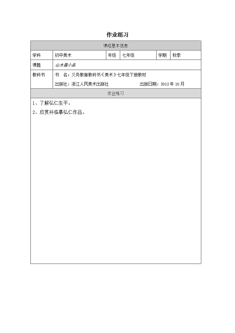 8.山水画小品（课件+教学设计）-2023-2024学年浙美版初中美术七年级下册01