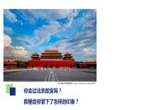 10.北京故宫（课件+教学设计）-2023-2024学年浙美版初中美术七年级下册
