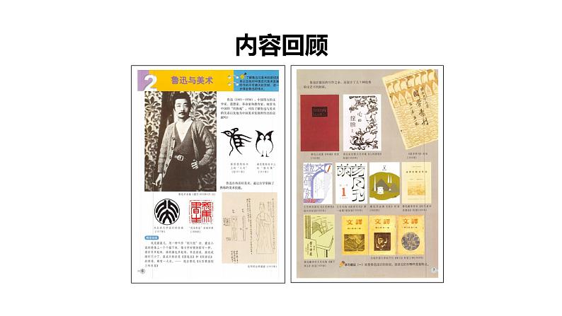 拓展与评价（课件+教学设计）-2023-2024学年浙美版初中美术七年级下册04