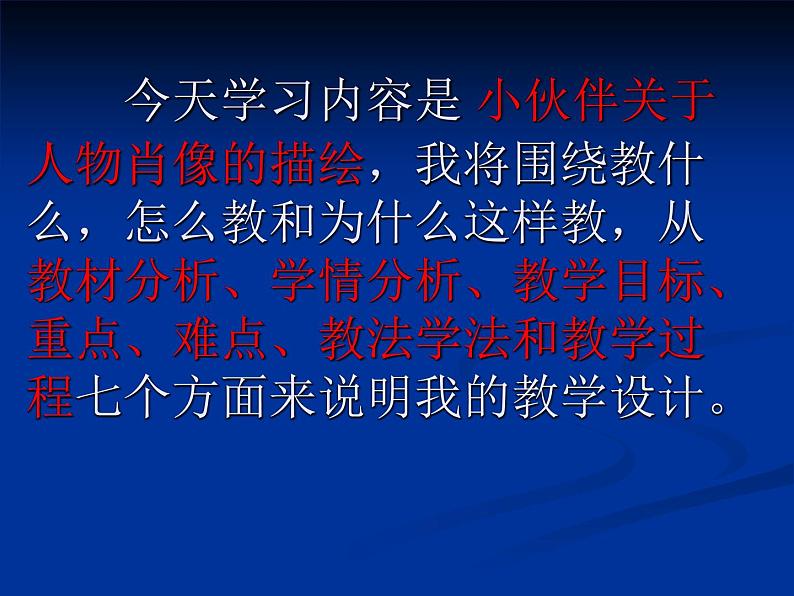 人教版美术七年级上册 第二单元 第三课　人物肖像描绘 课件第2页