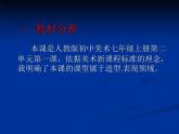 人教版美術七年級上冊 第二單元 第三課　人物肖像描繪 課件