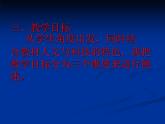 人教版美術七年級上冊 第二單元 第三課　人物肖像描繪 課件