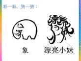人教版美術(shù)七年級上冊 第三單元 第一課  有創(chuàng)意的字 課件