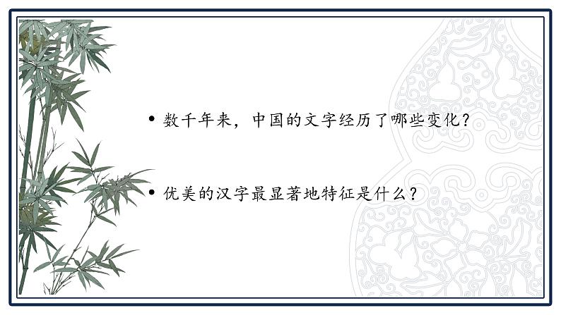 第七课 书法的点画之美 课件 2024-2025学年湘美版初中美术七年级上册02