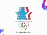 第四課 標志設計 課件 2024-2025學年湘美版初中美術七年級上冊