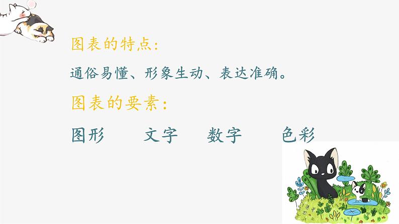 第六课 让图表说话   课件 2024-2025 学年湘美版初中美术七年级上册04