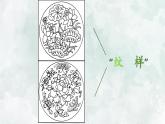 2022-2023學(xué)年七年級(jí)下精品課課件扮靚生活的花卉紋樣
