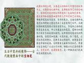 2022-2023學(xué)年七年級(jí)下精品課課件扮靚生活的花卉紋樣