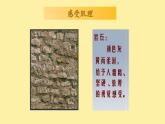2022-2023學(xué)年七年級下精品課課件畫家筆下的質(zhì)感