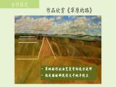 2022-2023學(xué)年七年級(jí)下精品課課件畫(huà)家鄉(xiāng)的風(fēng)景