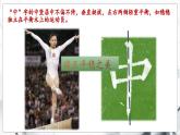 2022-2023學年七年級下精品課課件書法的結構之美