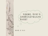 第二課 梅竹言志 課件 2024-2025 學(xué)年湘美版初中美術(shù)八年級(jí)上冊