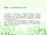 人教版美術(shù)七年級(jí)上冊(cè) 第一單元 第一課　富于創(chuàng)造力的造型藝術(shù)(1) 課件