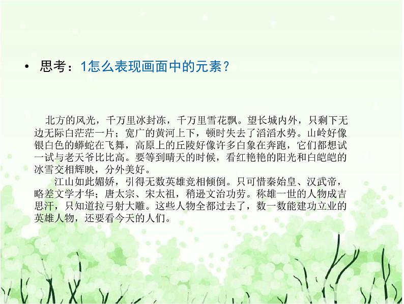 人教版美术七年级上册 第一单元 第一课　富于创造力的造型艺术(1) 课件03