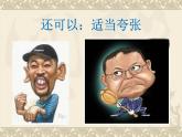 人教版美術(shù)七年級(jí)上冊(cè) 第二單元 第一課　小伙伴(2) 課件