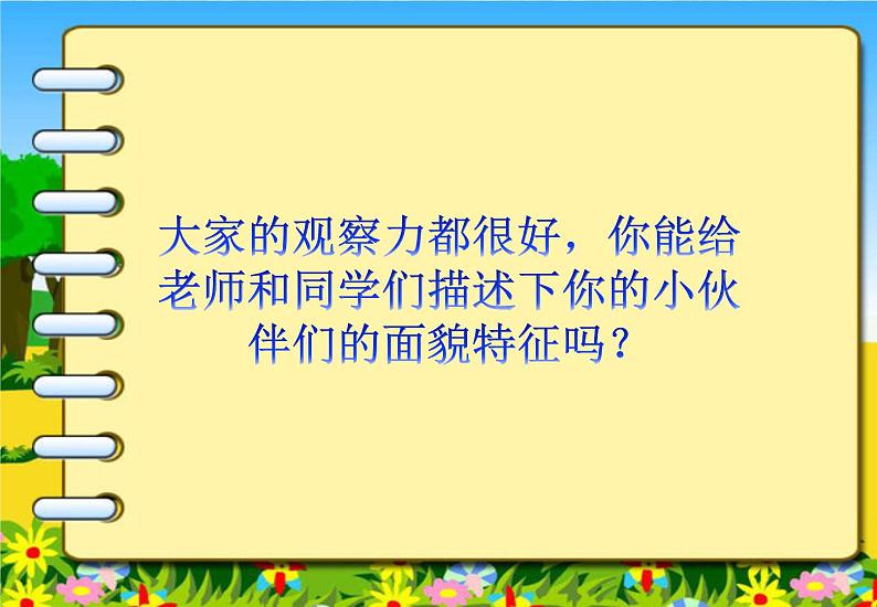 人教版美术七年级上册 第二单元 第一课　小伙伴(2) 课件第4页