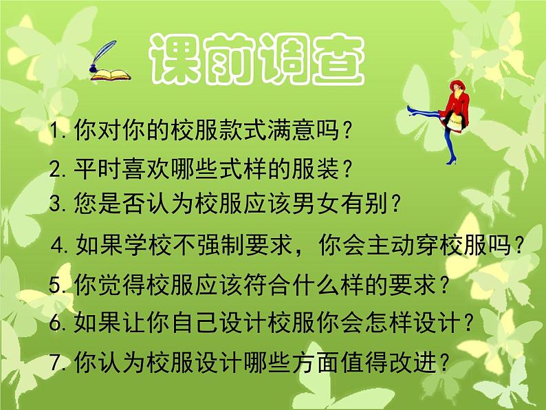 人教版美术七年级上册 第二单元 第三课　我们的风采_1 课件02