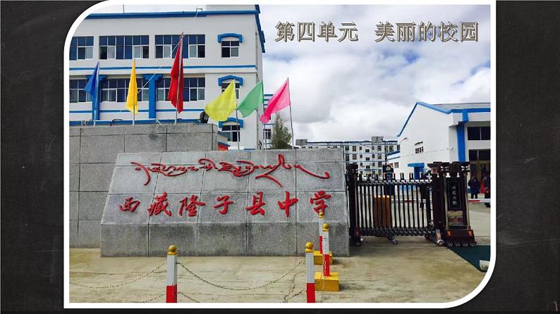 人教版美术七年级上册 第四单元 第一课　描绘我们的校园 课件01