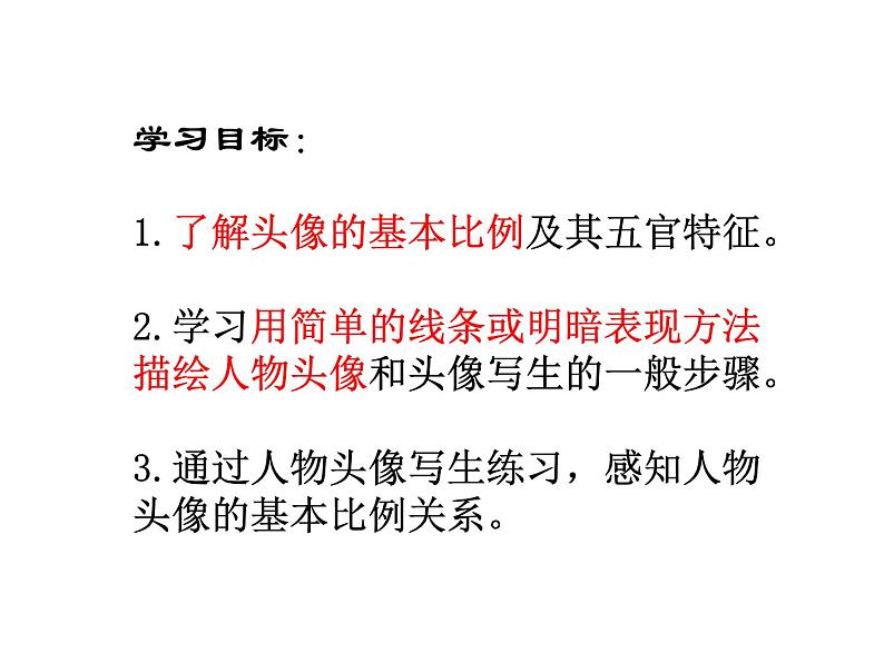 人教版美术七年级上册 第二单元 第一课　小伙伴(5) 课件第2页