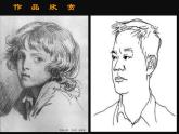 人教版美術(shù)七年級(jí)上冊(cè) 第二單元 第一課　小伙伴(5) 課件
