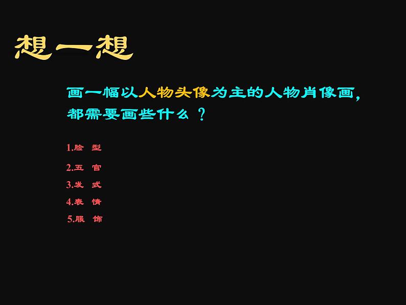 人教版美术七年级上册 第二单元 第一课　小伙伴(5) 课件第6页