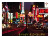 人教版美術(shù)七年級上冊 第三單元 第一課　有創(chuàng)意的字(28) 課件