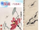 人教版美術(shù)七年級(jí)上冊(cè) 第一單元 第二課　美術(shù)是個(gè)大家族_1 課件