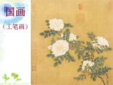 人教版美術(shù)七年級(jí)上冊(cè) 第一單元 第二課　美術(shù)是個(gè)大家族_1 課件