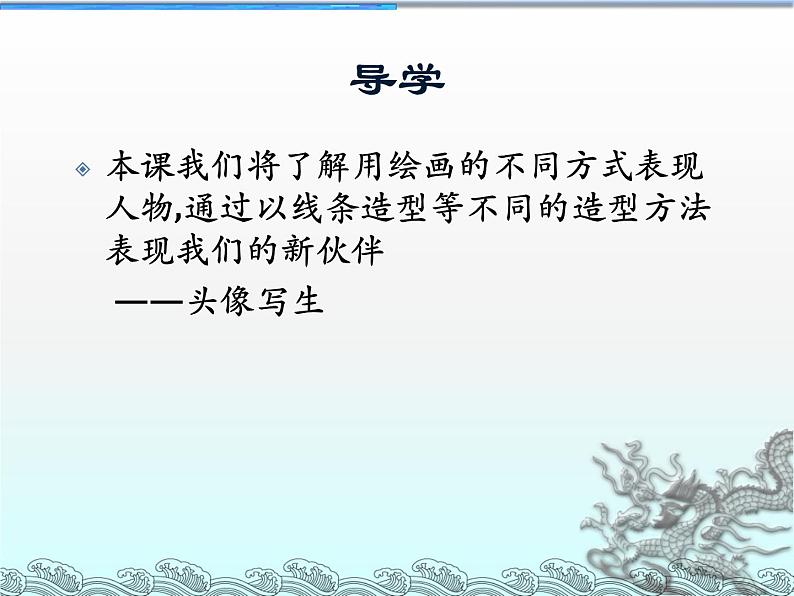 人教版美术七年级上册 第二单元 第一课　小伙伴(1) 课件05