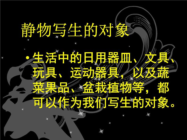 人教版美术七年级上册 第二单元 第二课  在校园中健康成长 课件第4页