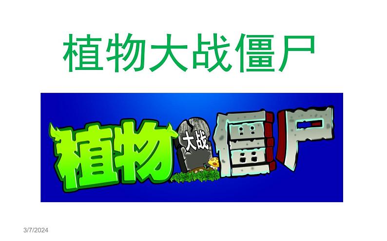 人教版美术七年级上册 第三单元 第一课　《有创意的字》 课件第4页