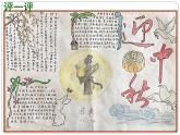 人教版美術(shù)七年級(jí)上冊(cè) 第三單元 第二課　精美的報(bào)刊(12) 課件