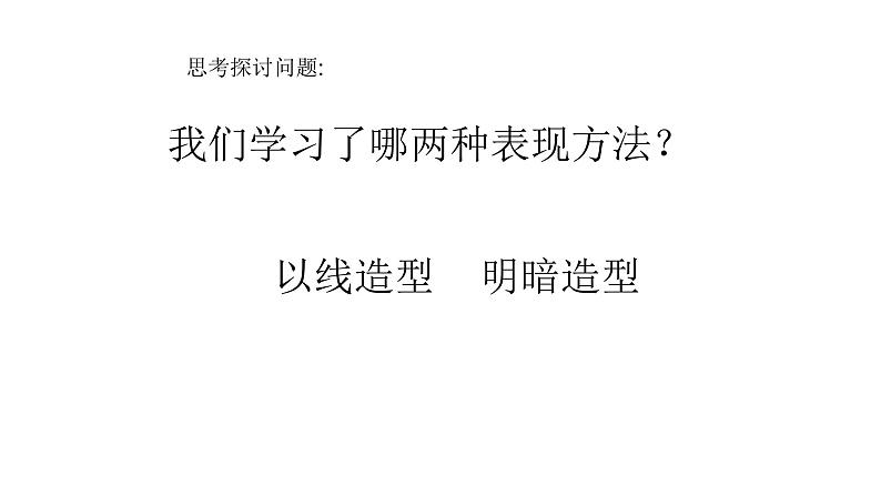 人教版美术七年级上册 第二单元 第一课　小伙伴(9) 课件08