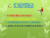 人教版美術(shù)七年級(jí)上冊 第二單元 第三課  我們的風(fēng)采 課件