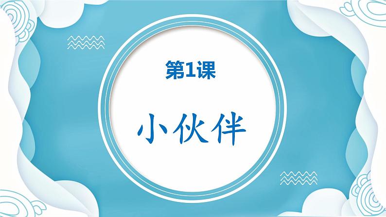 人教版美术七年级上册 第二单元 第二课　多彩的校园生活 课件第1页