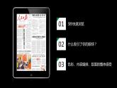 人教版美術(shù)七年級(jí)上冊(cè) 第三單元 第二課　精美的報(bào)刊(2) 課件