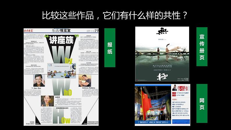 人教版美术七年级上册 第三单元 第二课　精美的报刊(2) 课件04